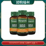 【05.26团购福利】Thompson's 汤普森 大蒜精华 180粒 *3